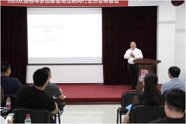 秦皇島市互聯網行業協會籌備會 秦皇島市互聯網行業協會籌備會