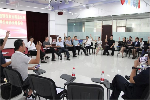 秦皇島市互聯網行業協會籌備會 秦皇島市互聯網行業協會籌備會