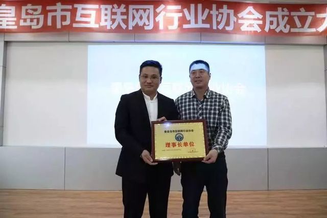 秦皇島互聯網協會 秦皇島互聯網協會