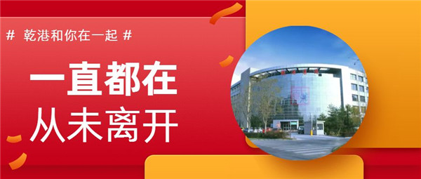 乾港集團,乾港官網 乾港集團,乾港官網